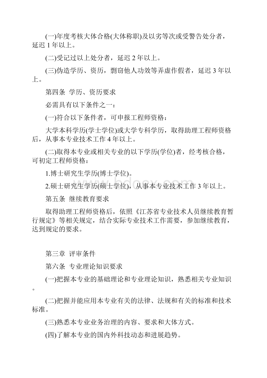 江苏省质量技术监督专业工程师资格条件.docx_第2页