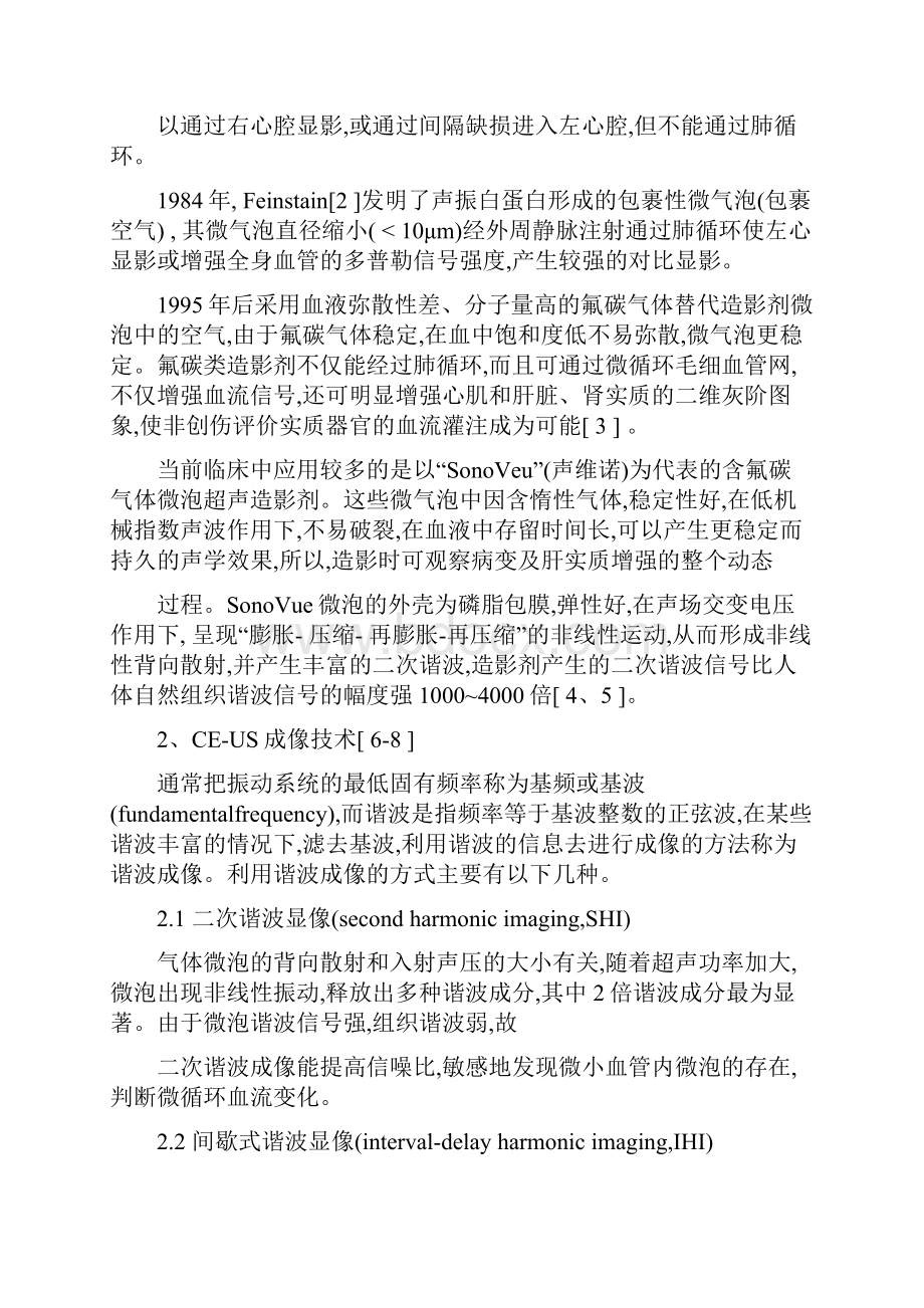 超声造影在肝脏疾病中的应用我综述.docx_第2页