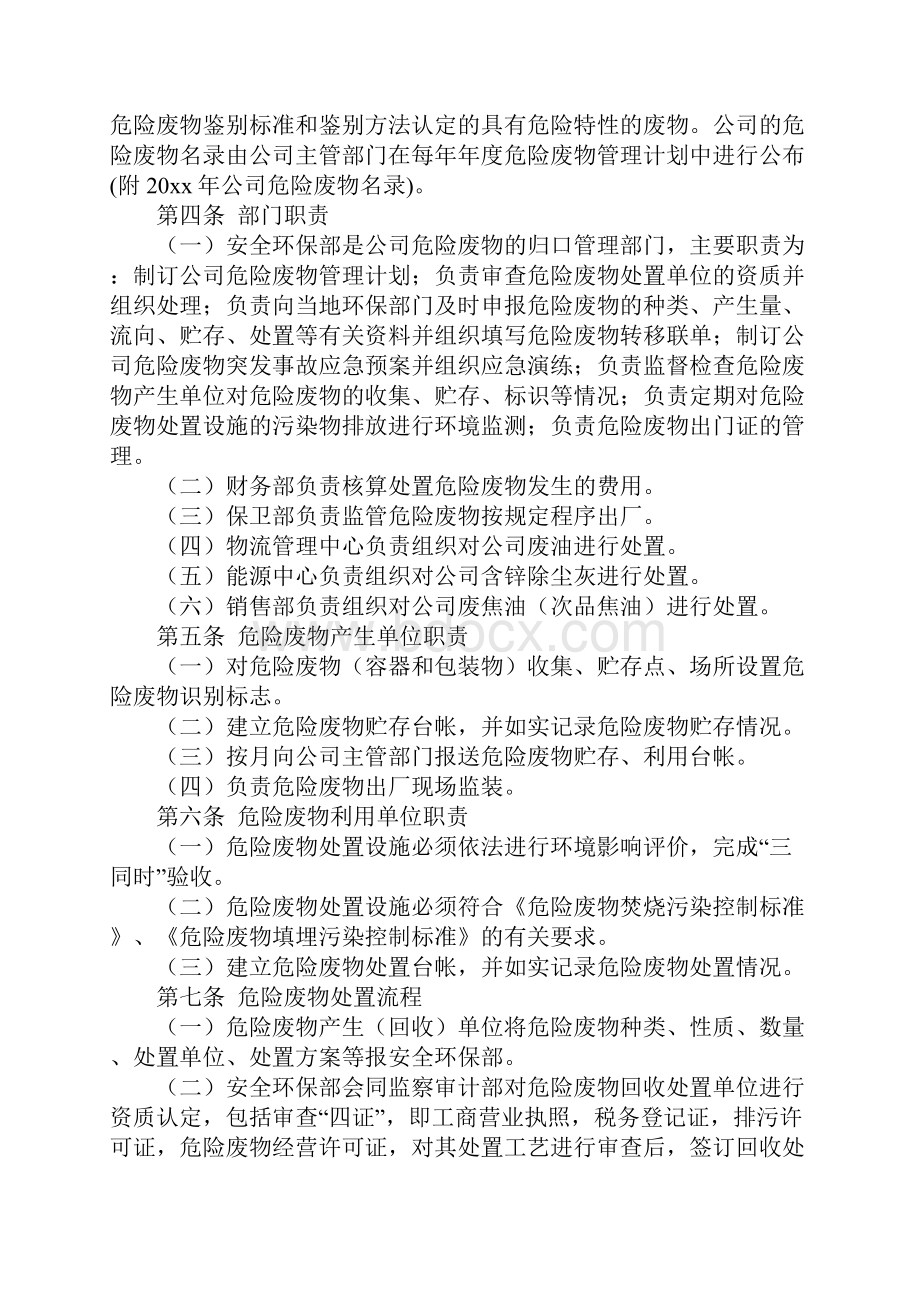 危险废物内部管理制度完整版.docx_第2页