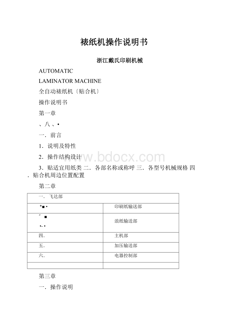 裱纸机操作说明书.docx_第1页