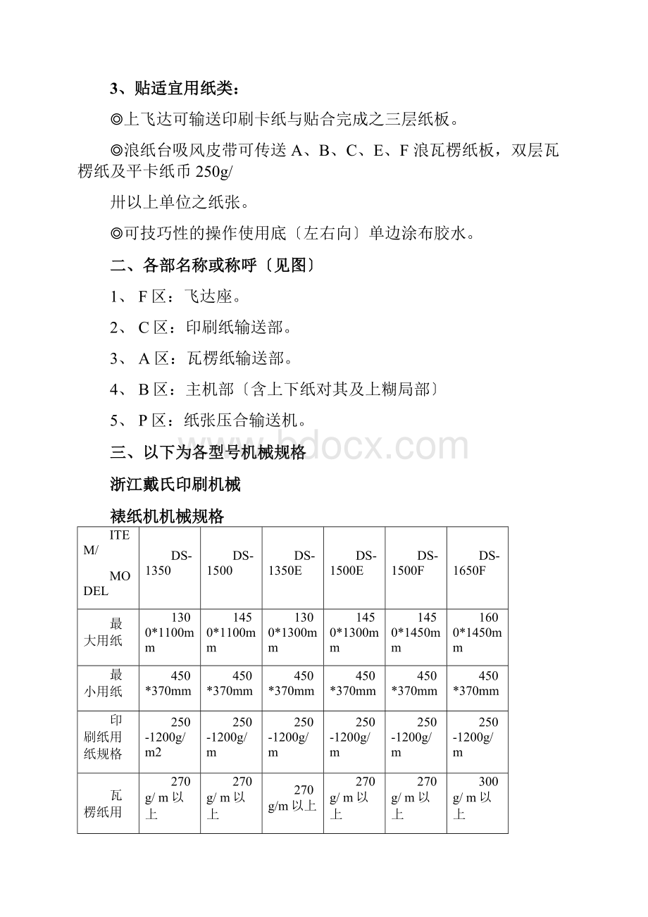 裱纸机操作说明书.docx_第3页