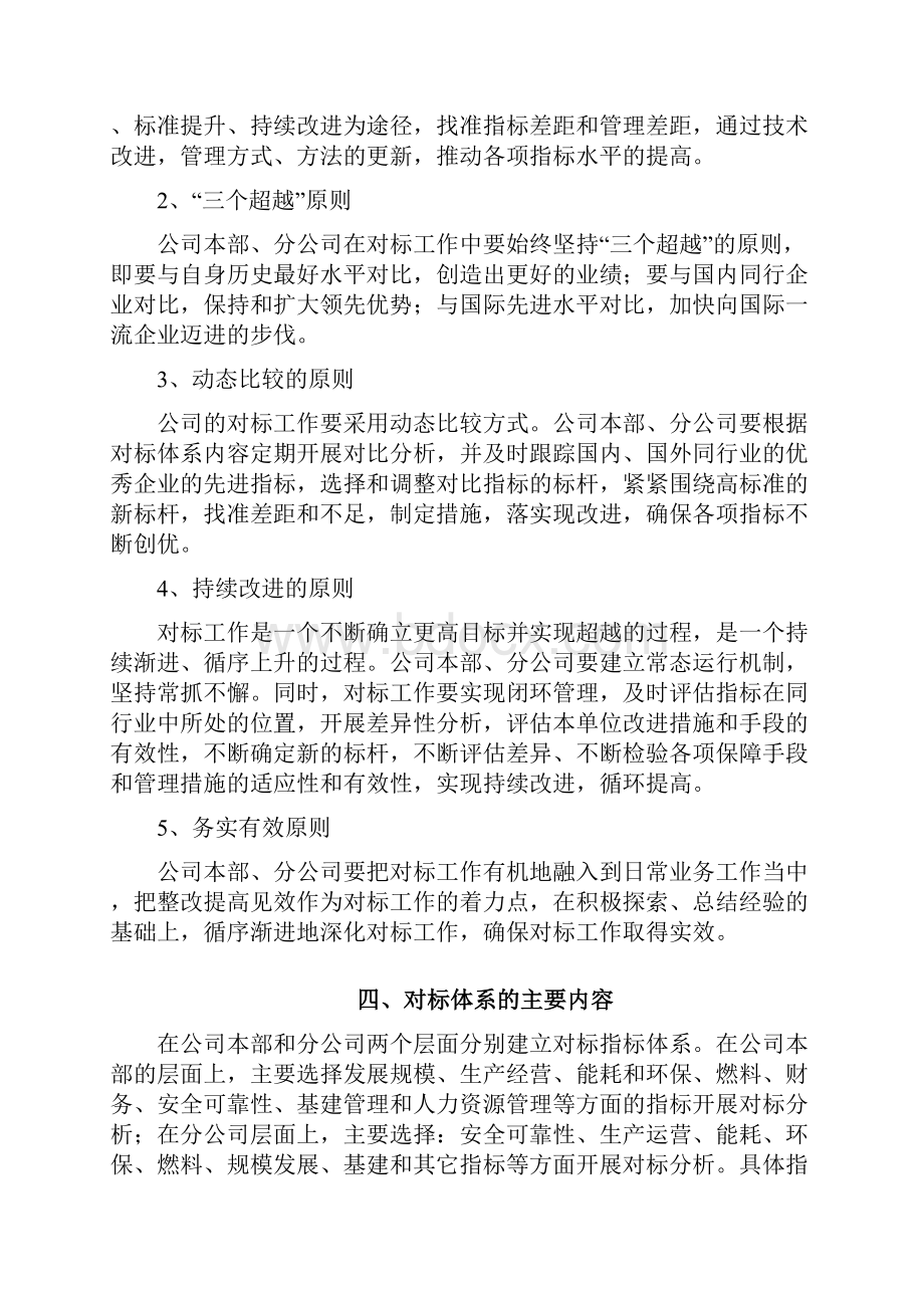 全面对标工作实施方案之欧阳历创编.docx_第2页