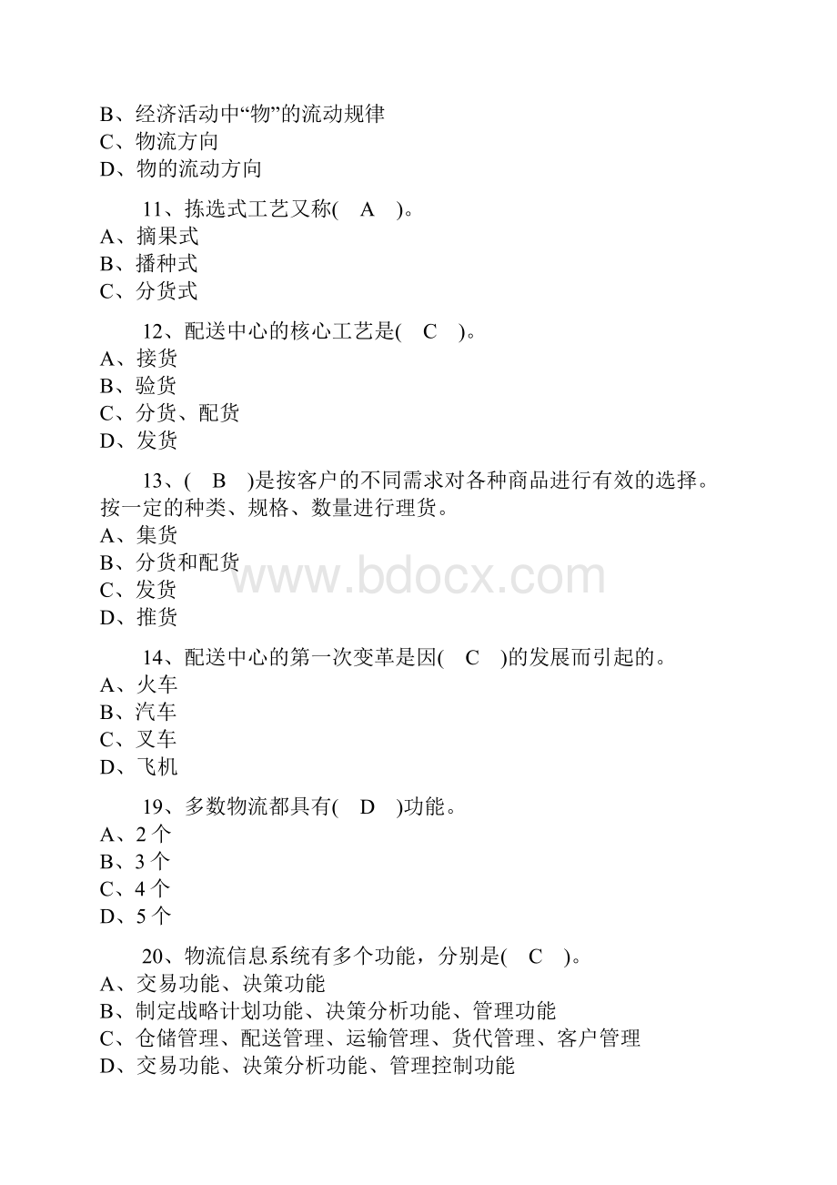 物流与配送期中考试试题及答案汇总教学教材.docx_第3页