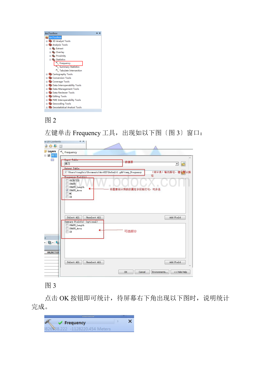 Get清风ArcGIS查找重复数据方法.docx_第2页