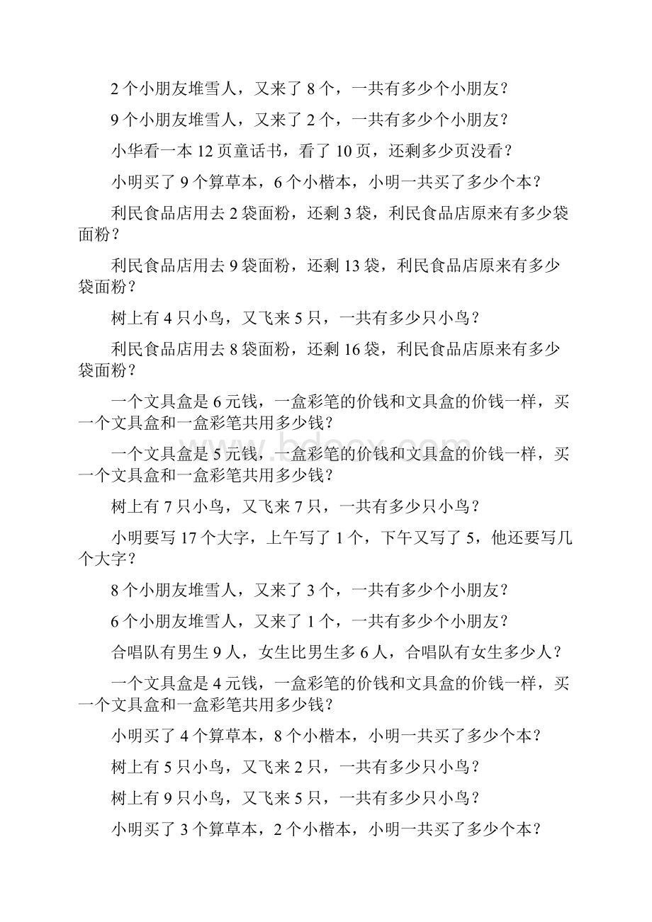 一年级数学上册应用题专项练习68.docx_第2页