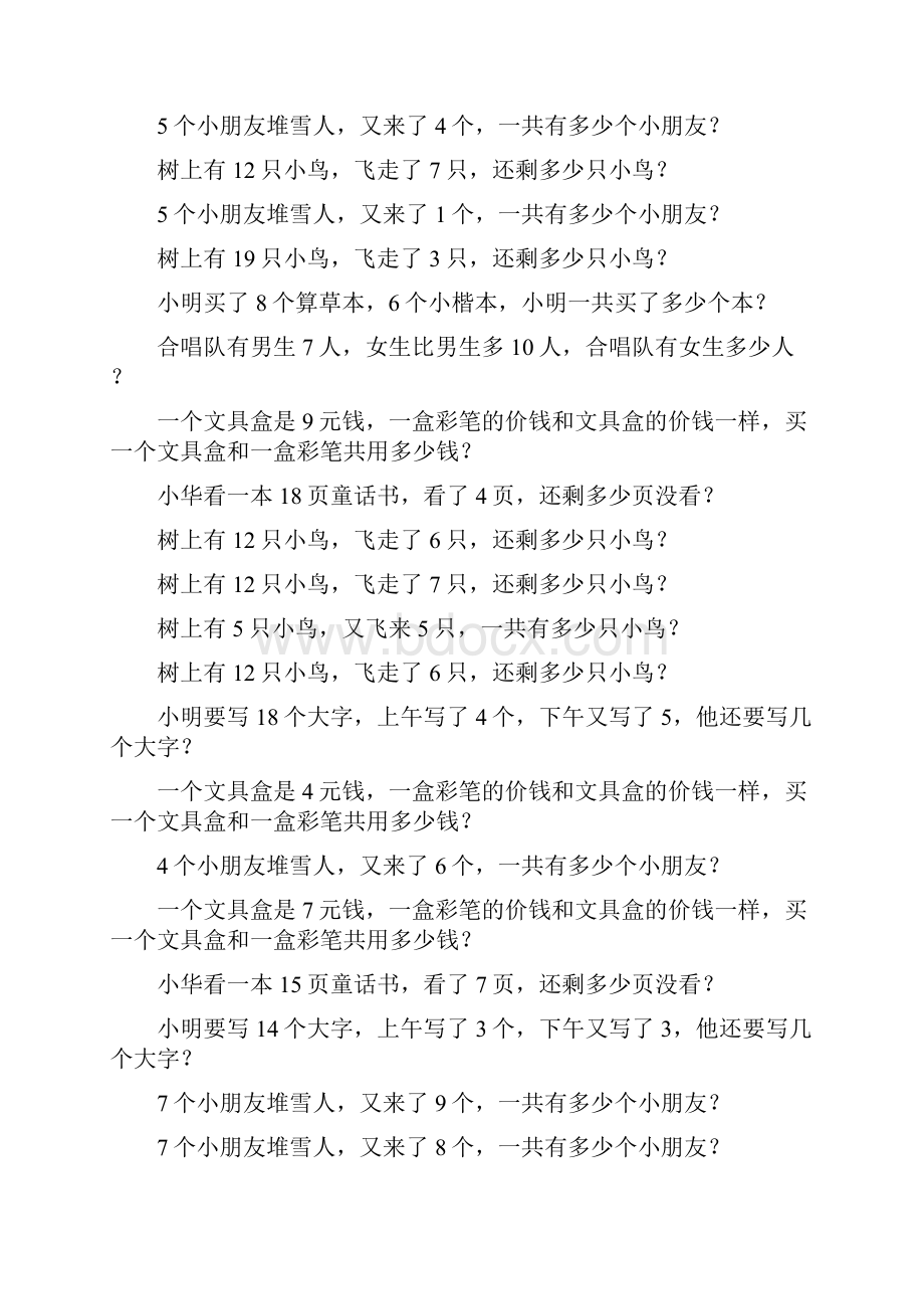 一年级数学上册应用题专项练习68.docx_第3页