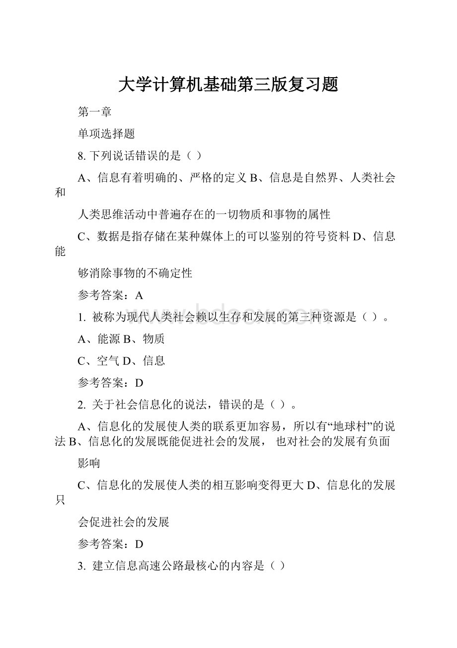 大学计算机基础第三版复习题.docx