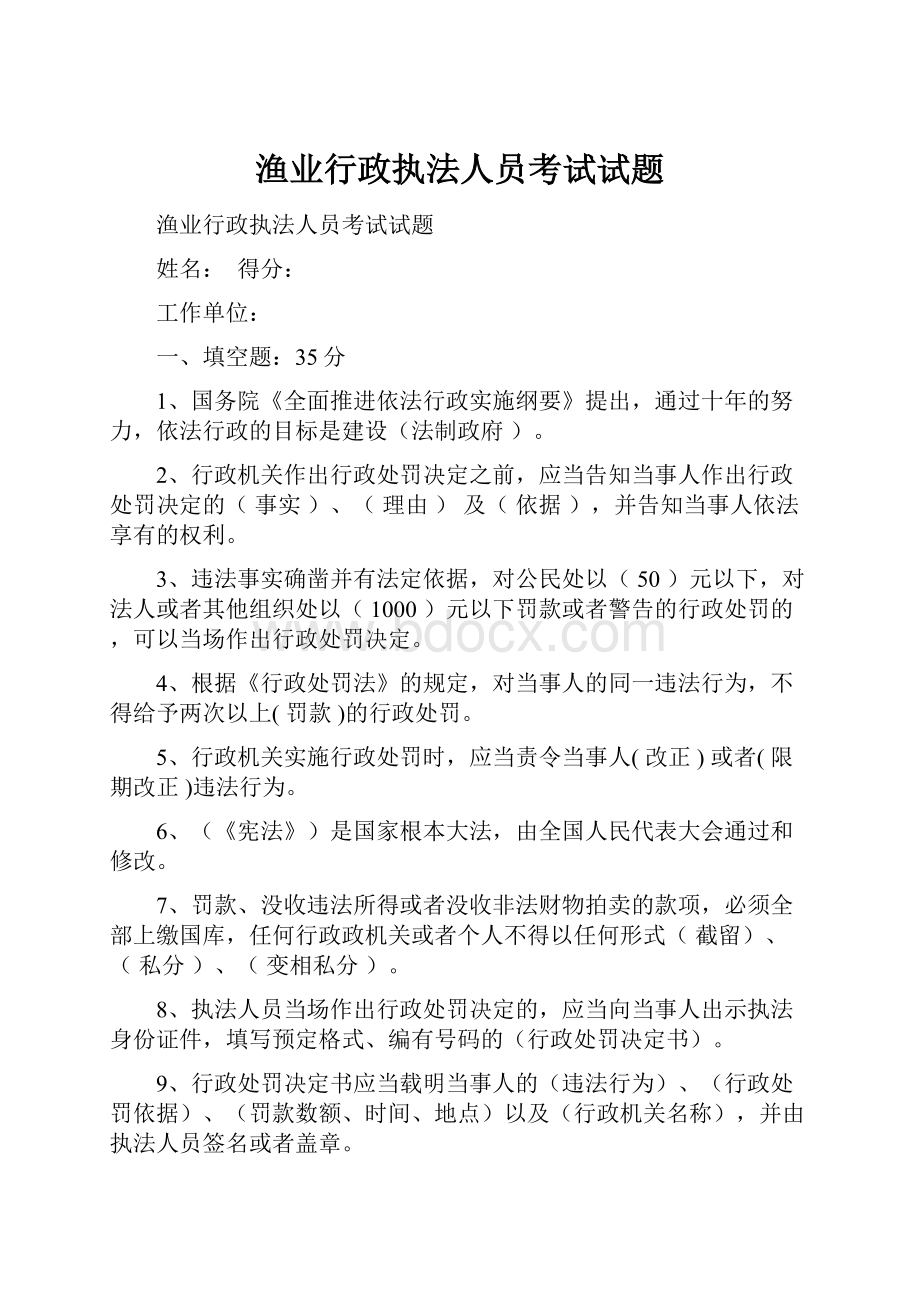 渔业行政执法人员考试试题.docx