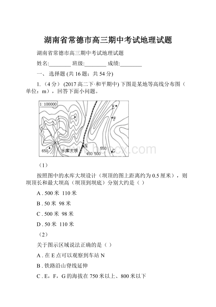 湖南省常德市高三期中考试地理试题.docx