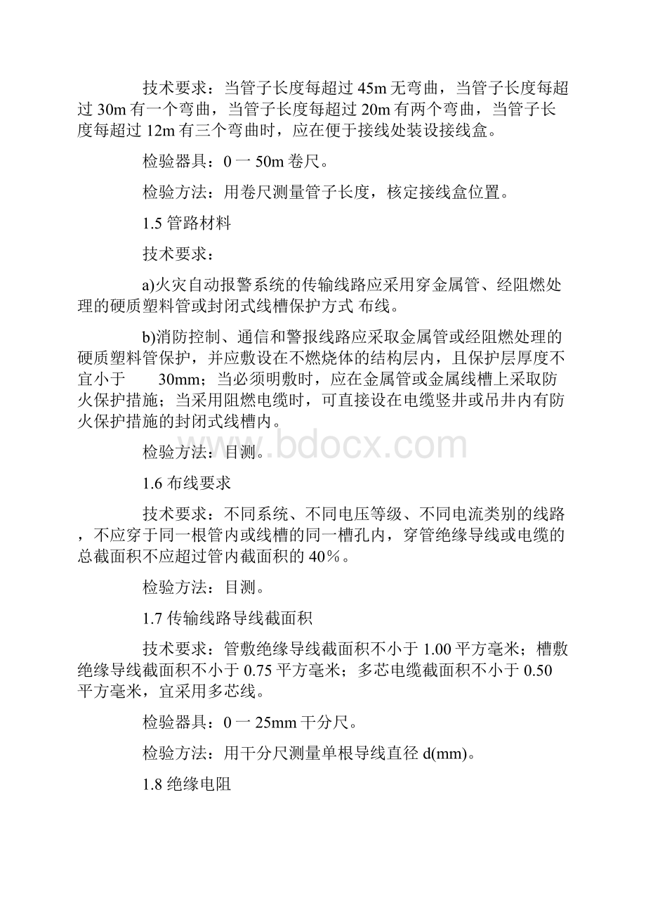 消防验收标准及测试方案.docx_第2页