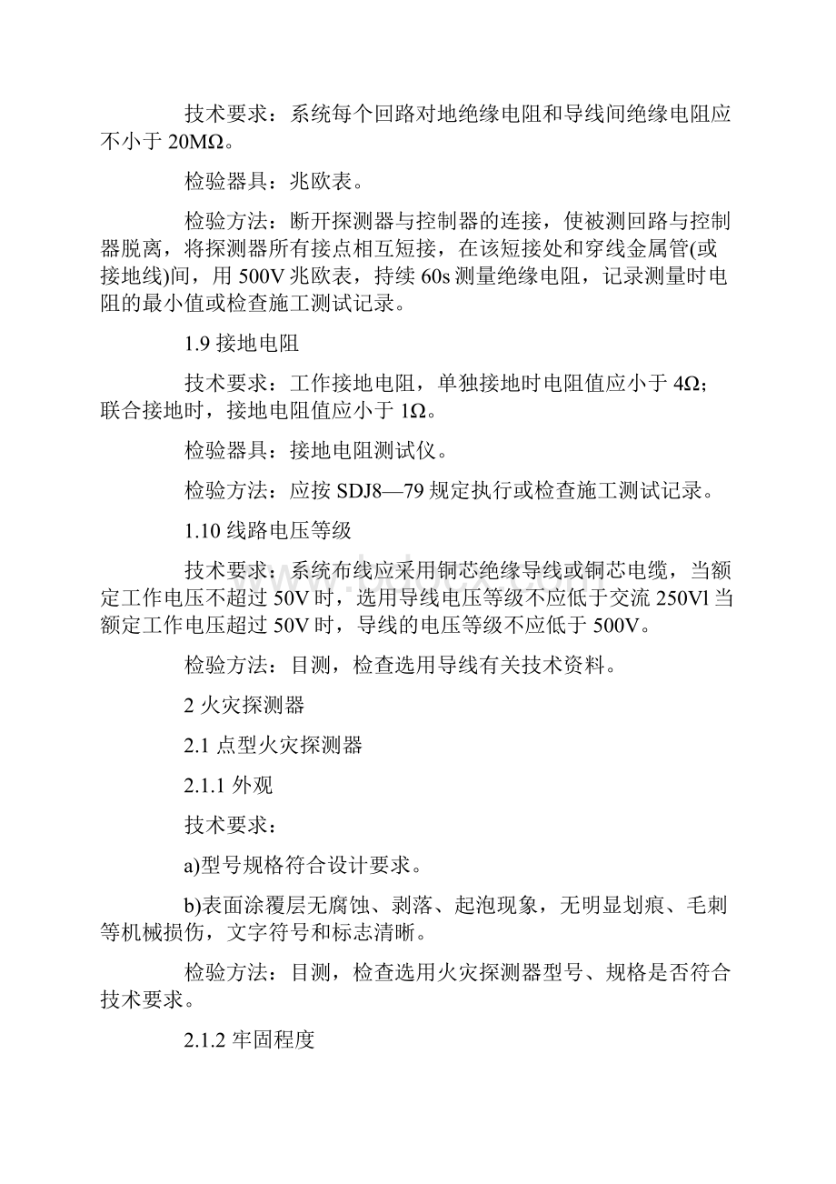 消防验收标准及测试方案.docx_第3页