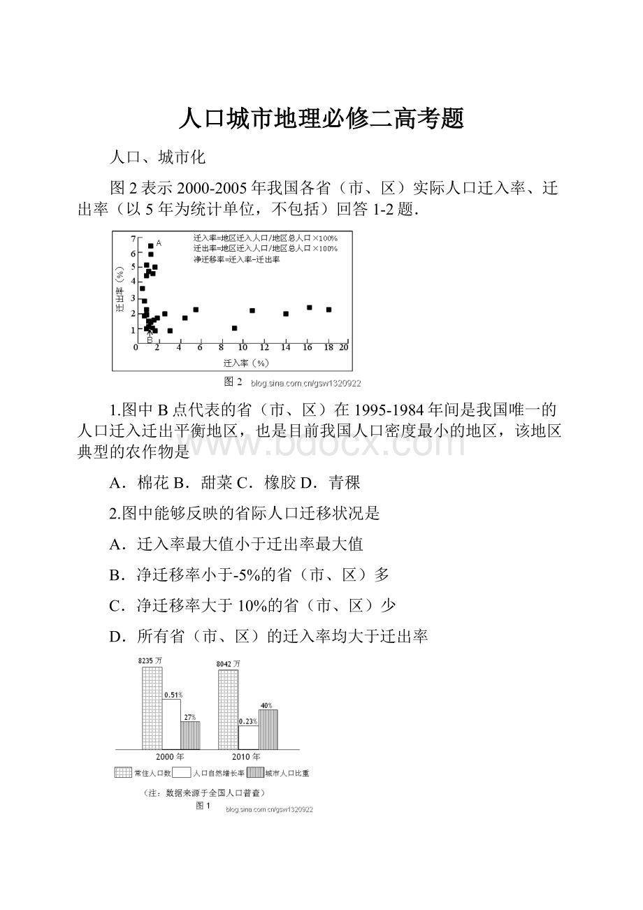 人口城市地理必修二高考题.docx