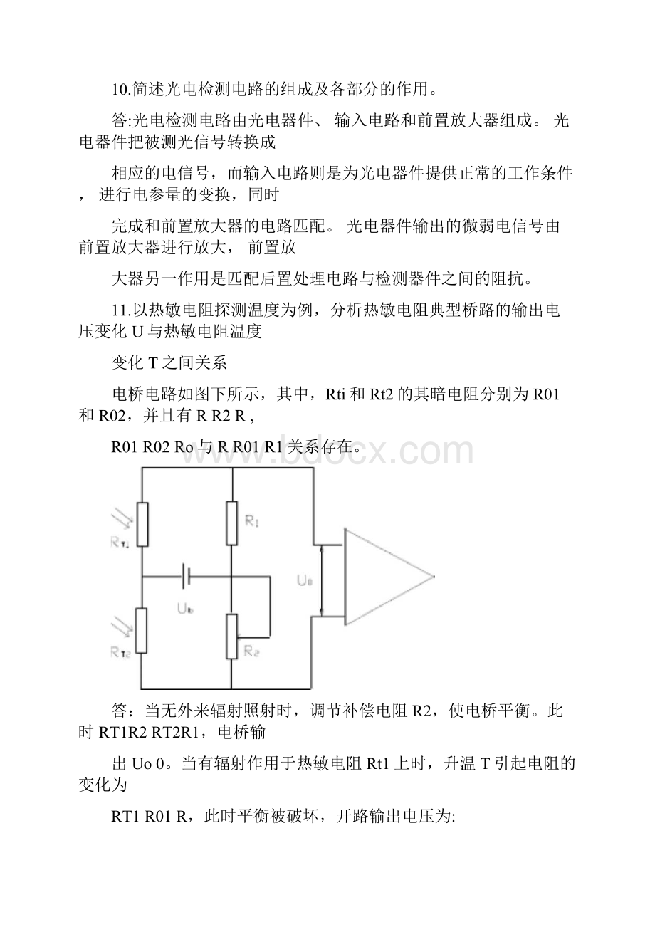 光电检测考试笔记.docx_第3页