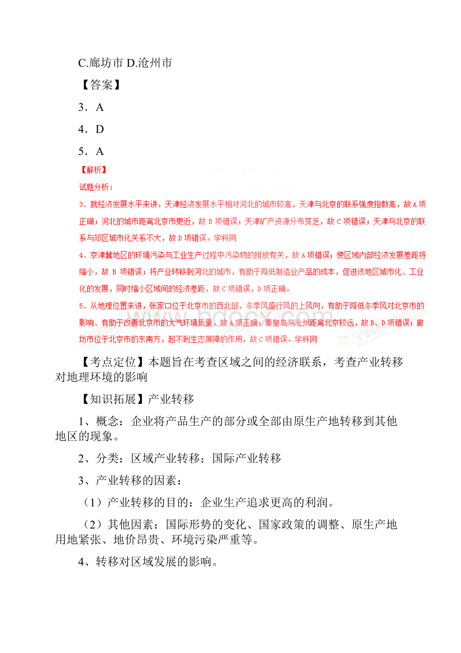 精品全国百强校黑龙江省哈尔滨市第三中学届高三下学期第二次模拟考试文综地理试题解析版.docx_第3页