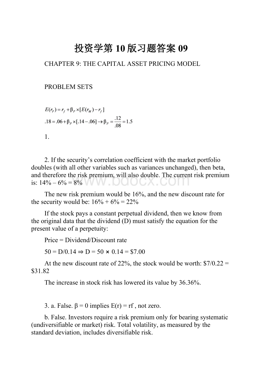投资学第10版习题答案09.docx_第1页