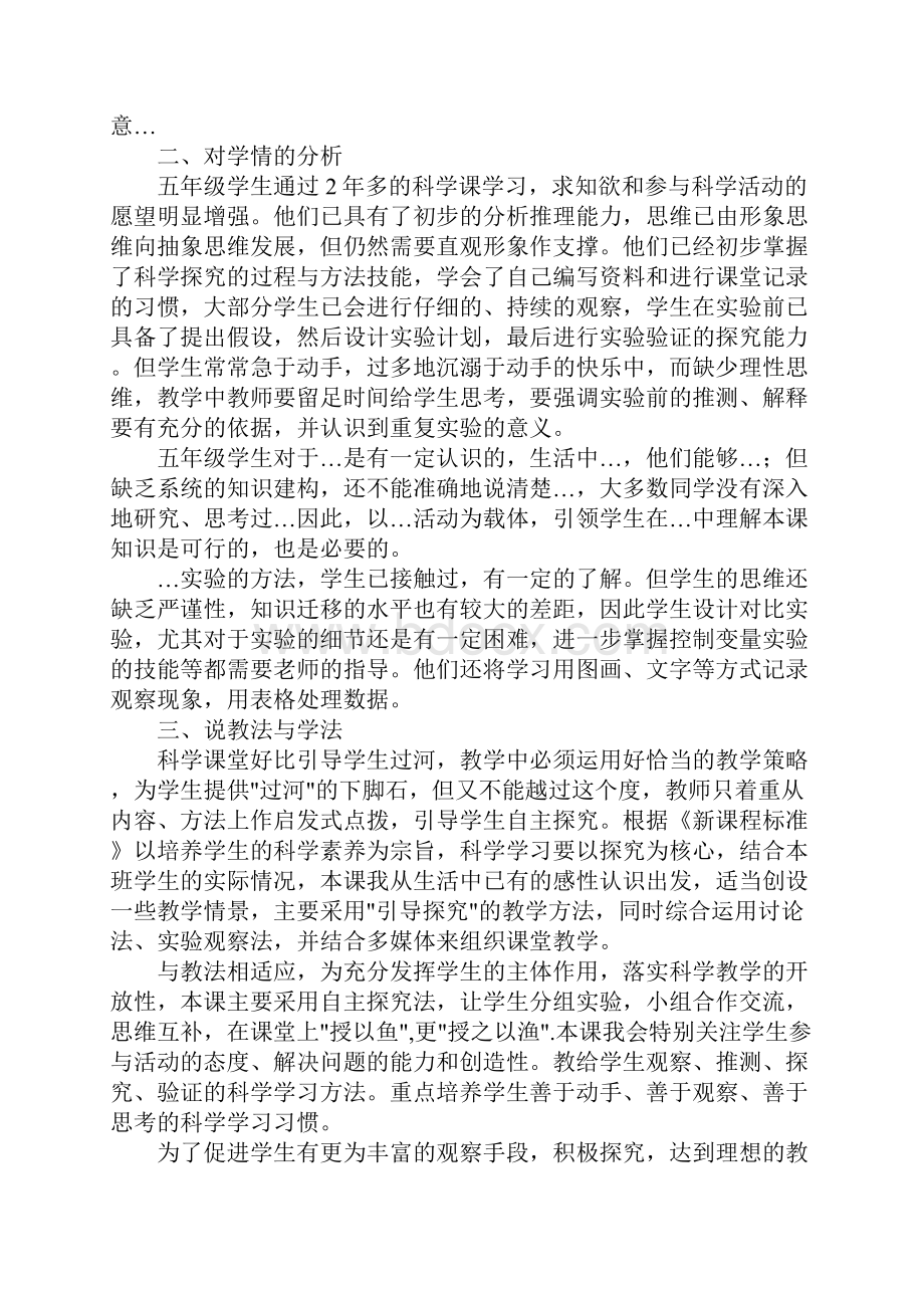 精选小学科学说课稿模板集合七篇.docx_第2页