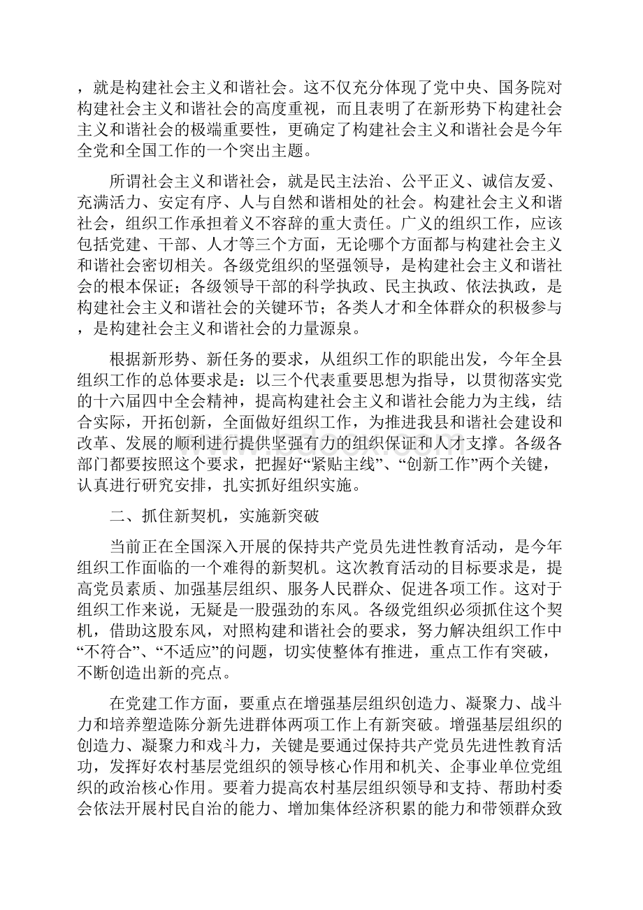 县组织工作大会讲话与县组织工作大会领导讲话范文汇编.docx_第3页