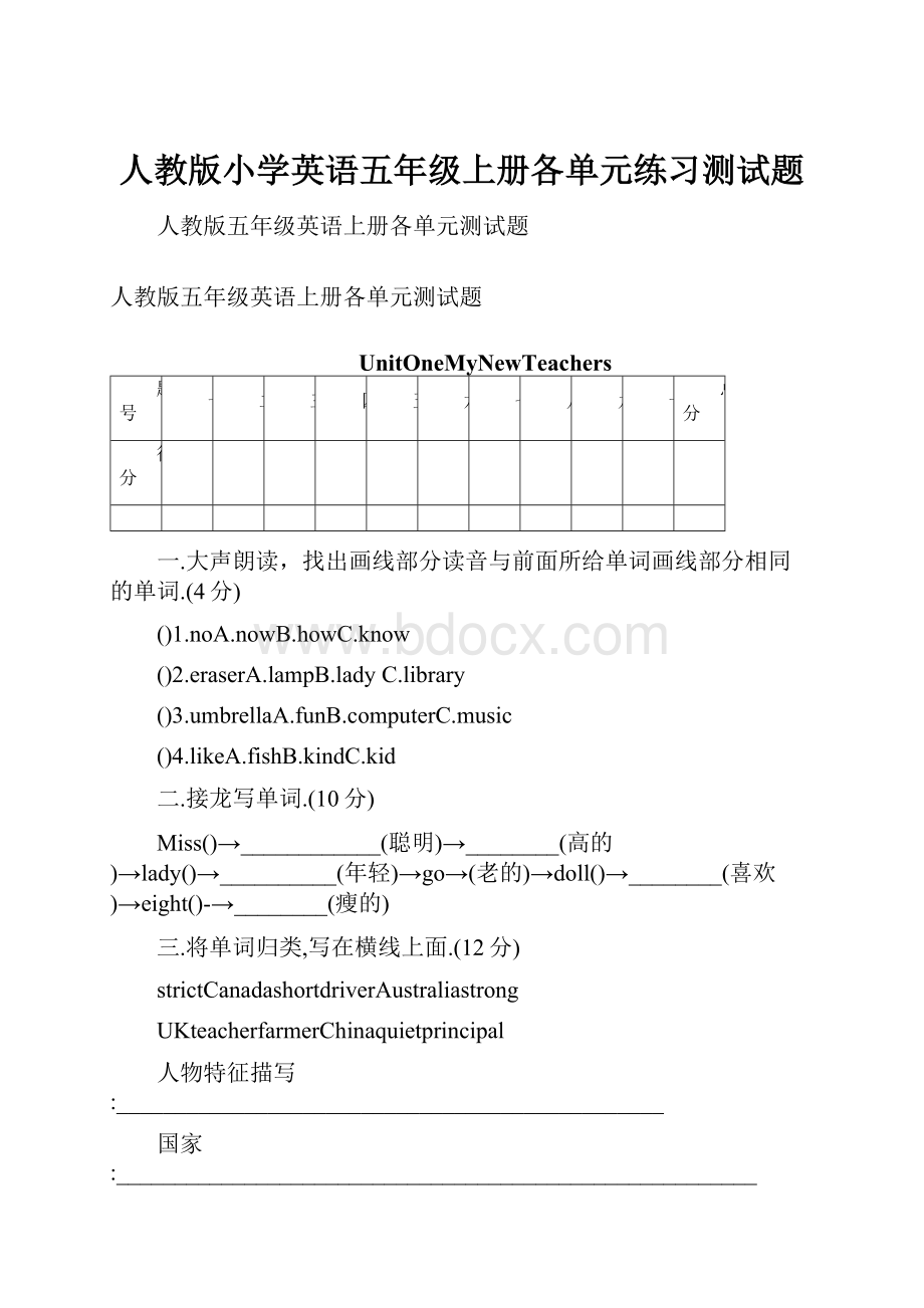 人教版小学英语五年级上册各单元练习测试题.docx