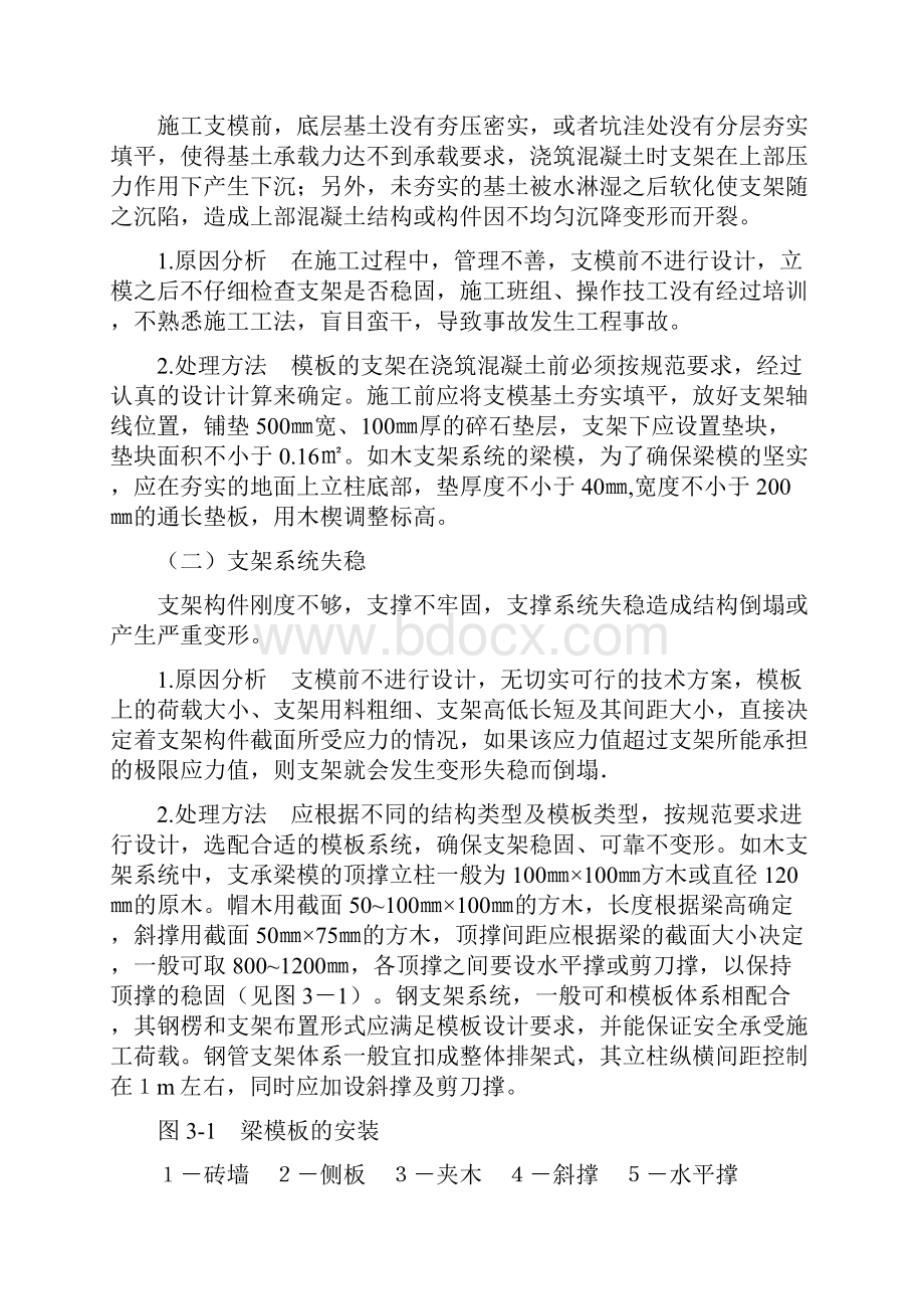 钢筋混凝土工程质量事故分析与处理.docx_第2页