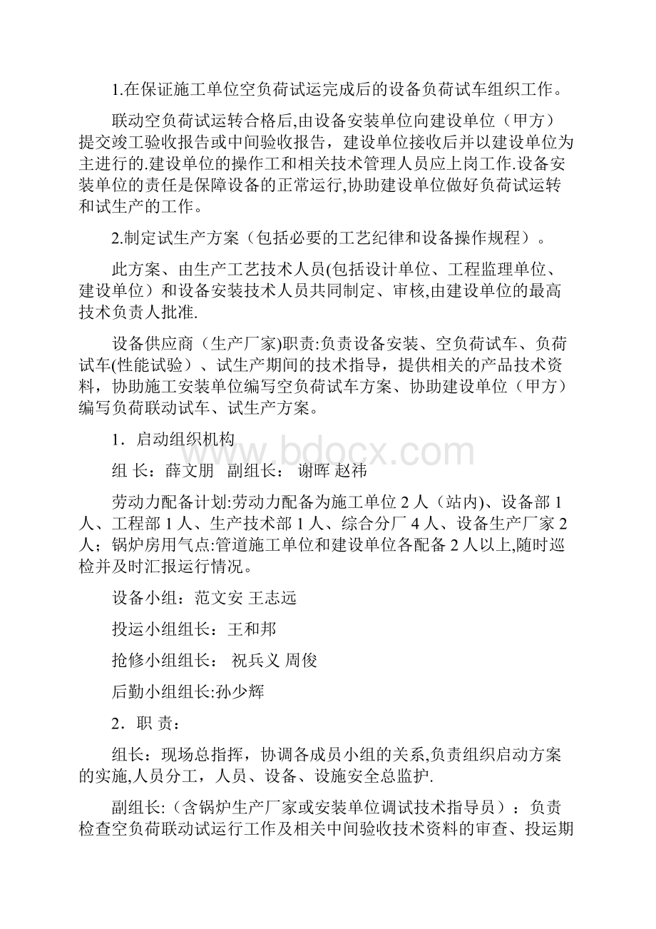 调压站及天然气管道验收及投用方案DOC.docx_第2页