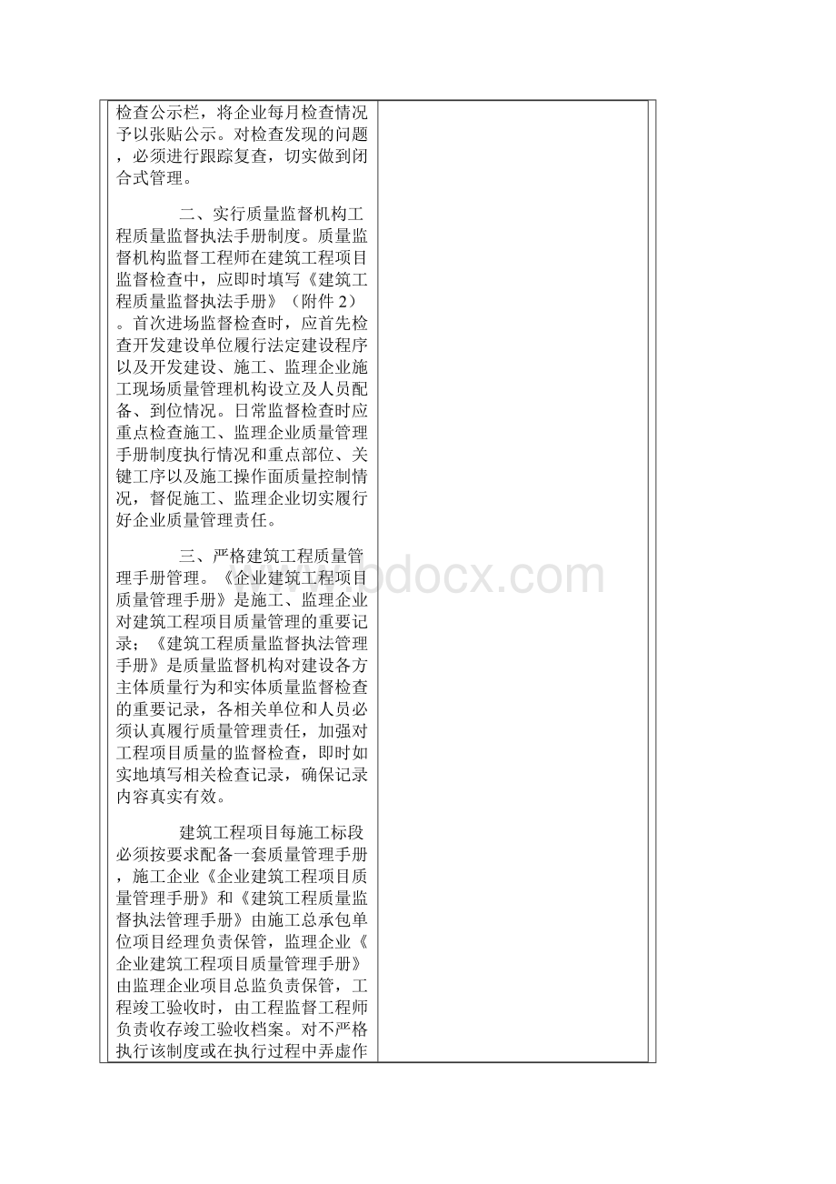 青建管质字23号关于实行建筑工程质量管理手册制度.docx_第2页