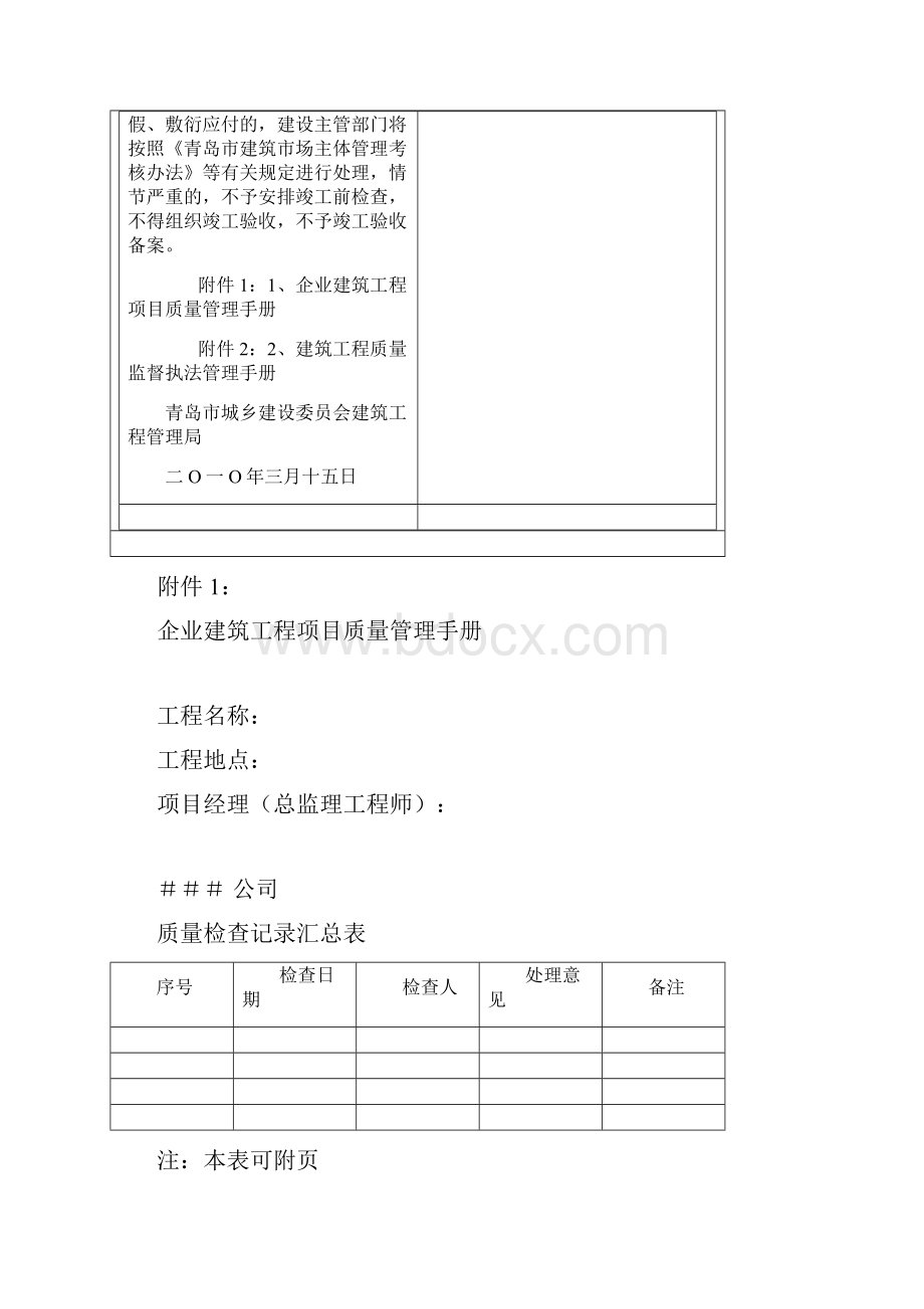 青建管质字23号关于实行建筑工程质量管理手册制度.docx_第3页