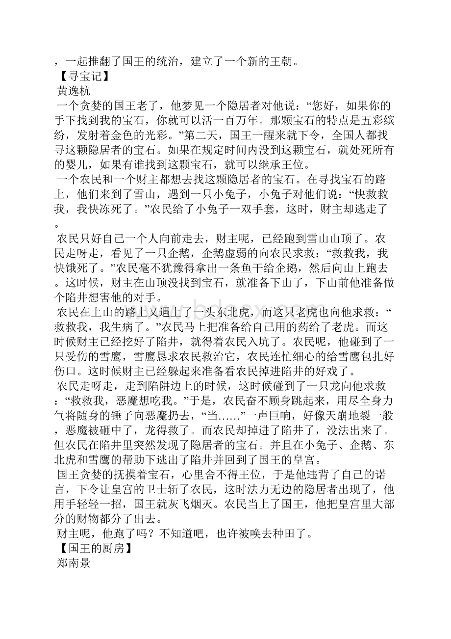 我的童话王国作文三年级三年级作文.docx_第2页