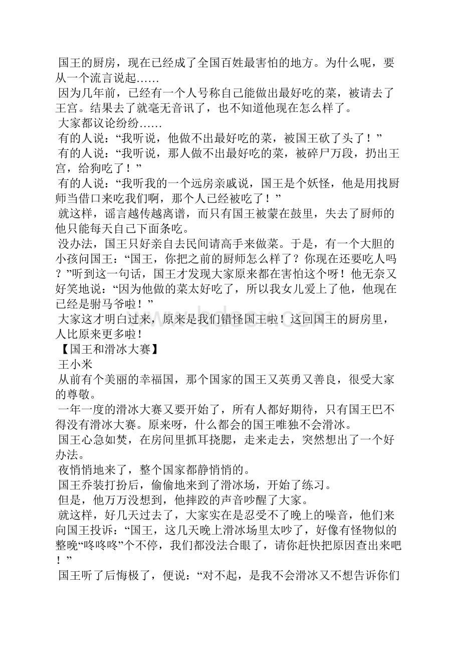 我的童话王国作文三年级三年级作文.docx_第3页