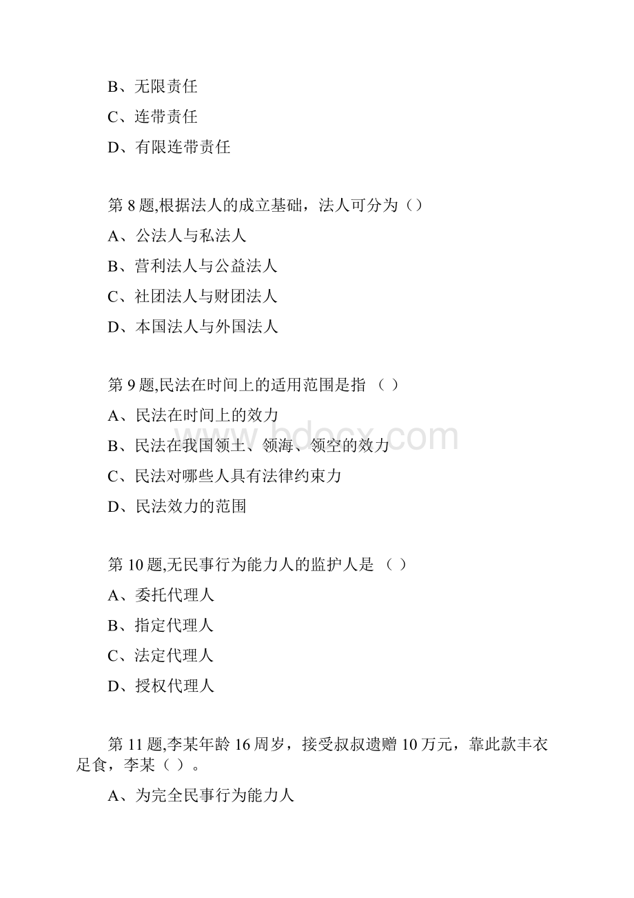 西安交通大学18年课程考试《民法学高起专》作业考核试题.docx_第3页