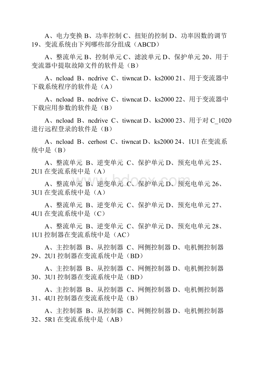 金风科技1500试题题库.docx_第2页