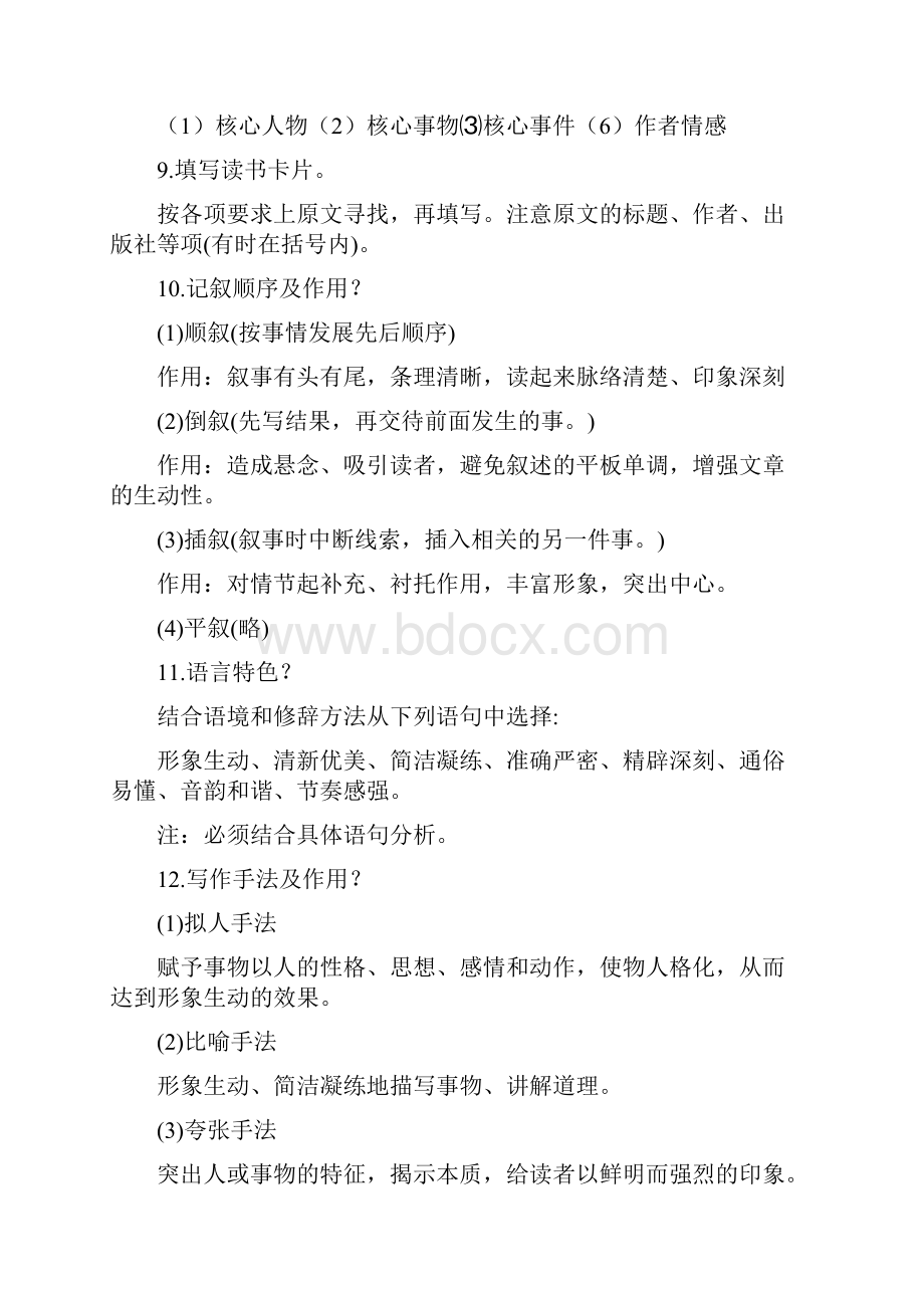 现代文阅读答题技巧.docx_第2页