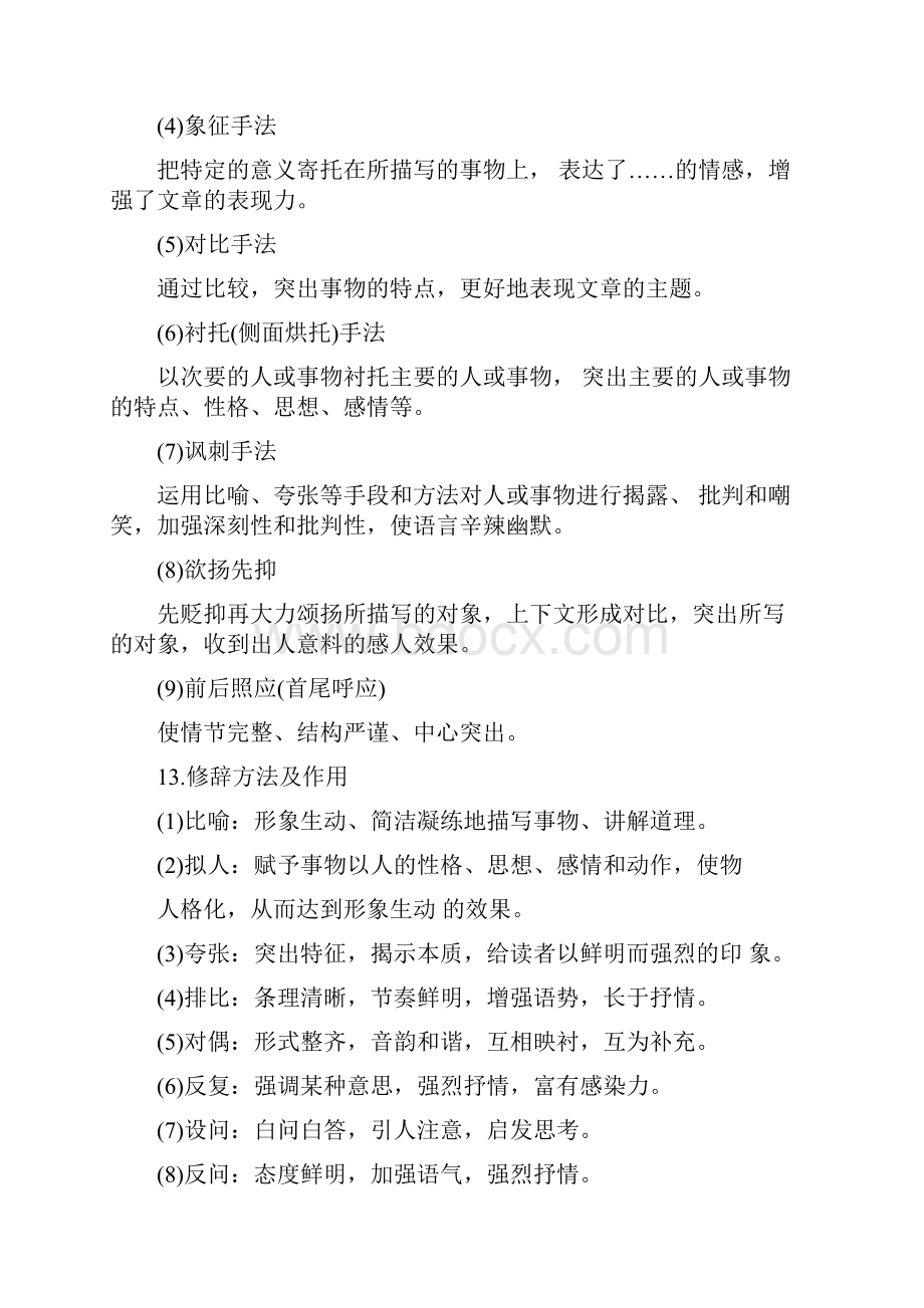 现代文阅读答题技巧.docx_第3页