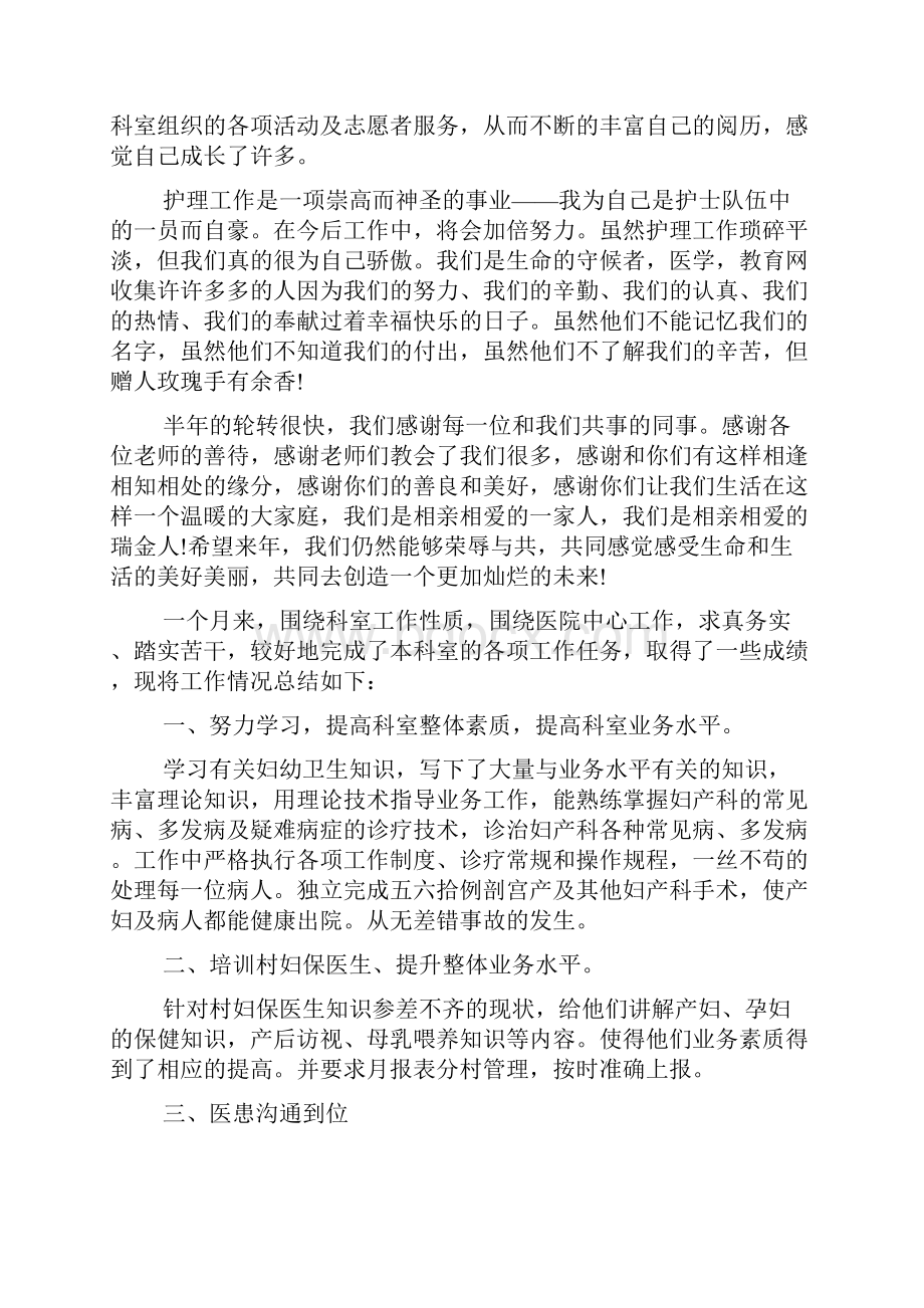 妇科心得体会范文3篇.docx_第2页