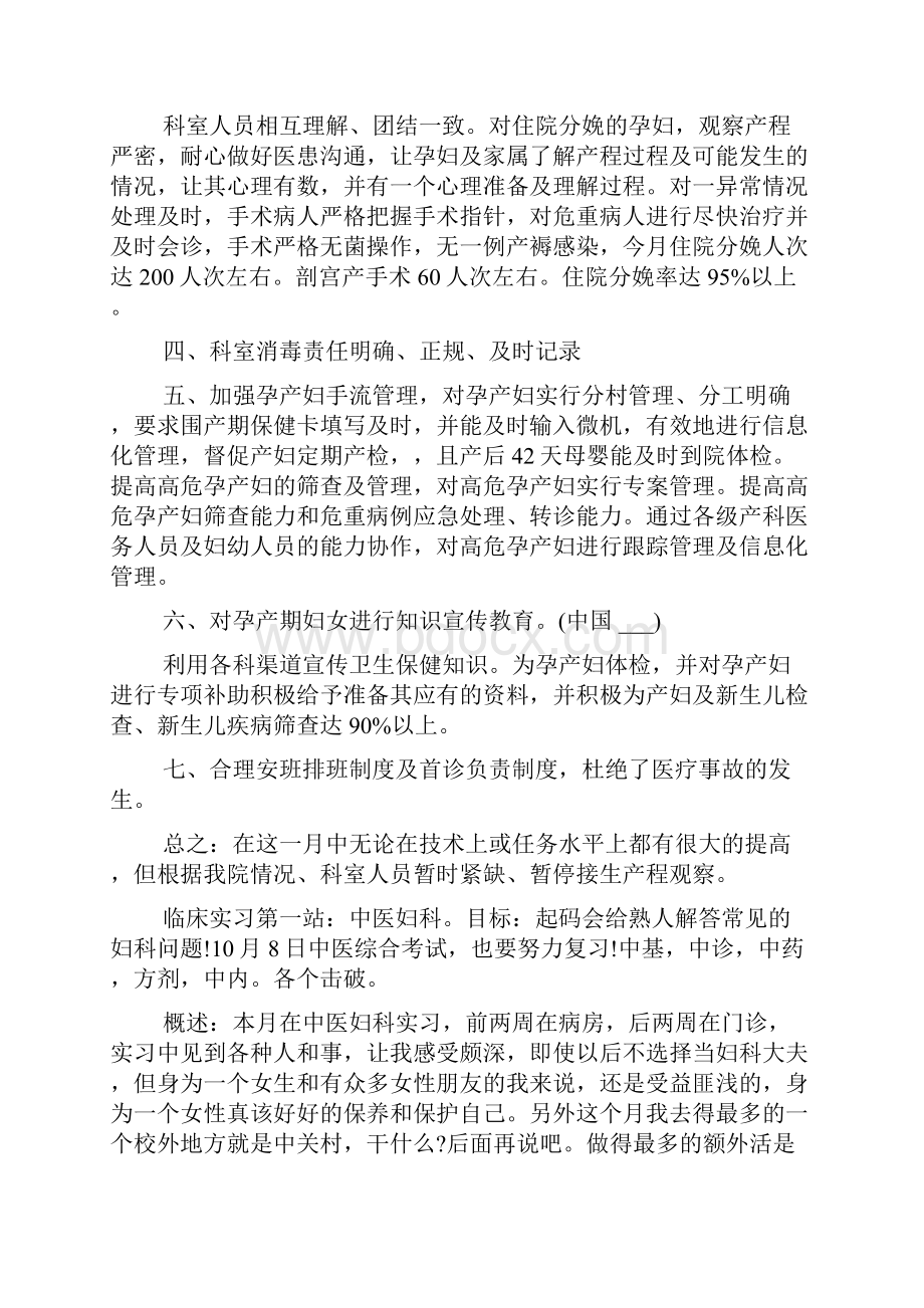 妇科心得体会范文3篇.docx_第3页