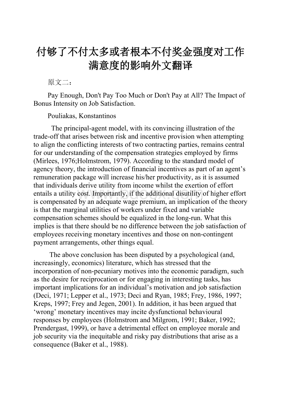 付够了不付太多或者根本不付奖金强度对工作满意度的影响外文翻译.docx_第1页