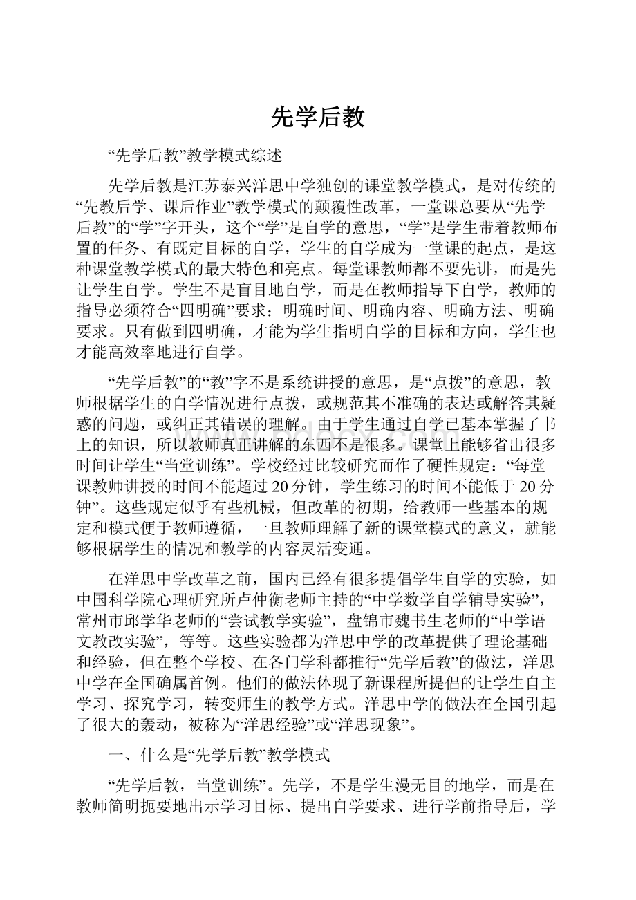 先学后教.docx_第1页