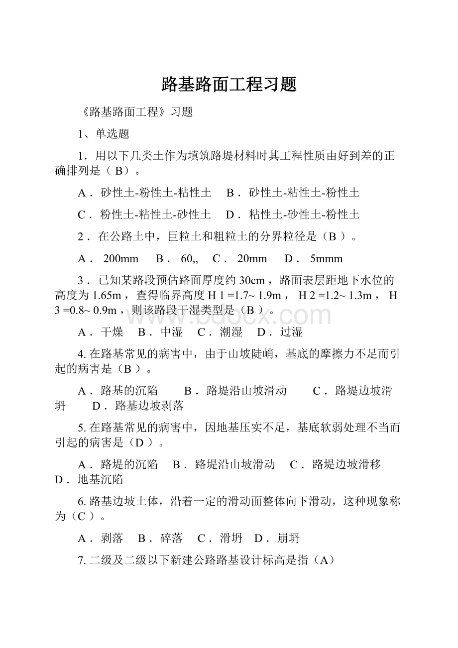 路基路面工程习题.docx