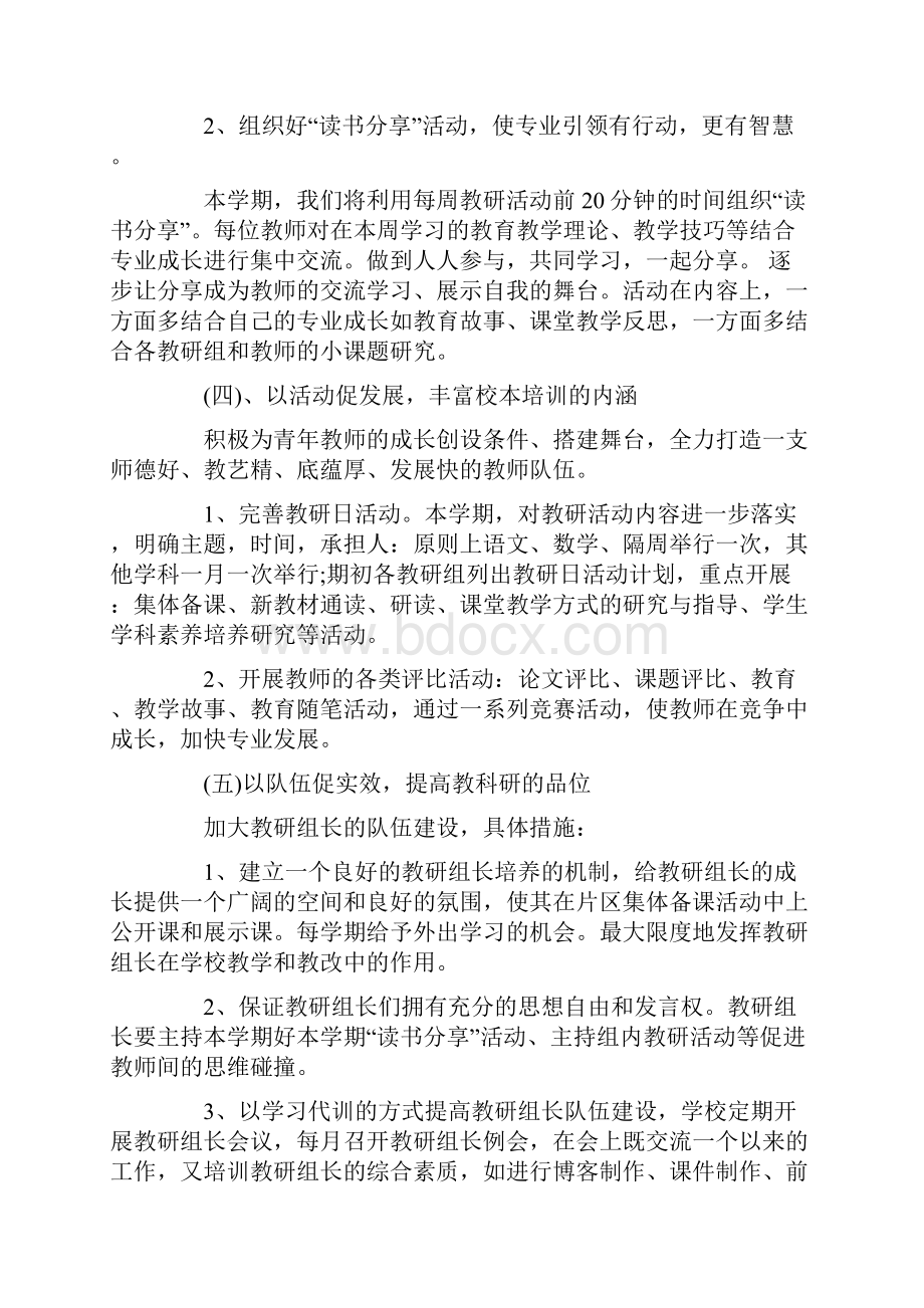 学校教学计划小学3篇.docx_第3页