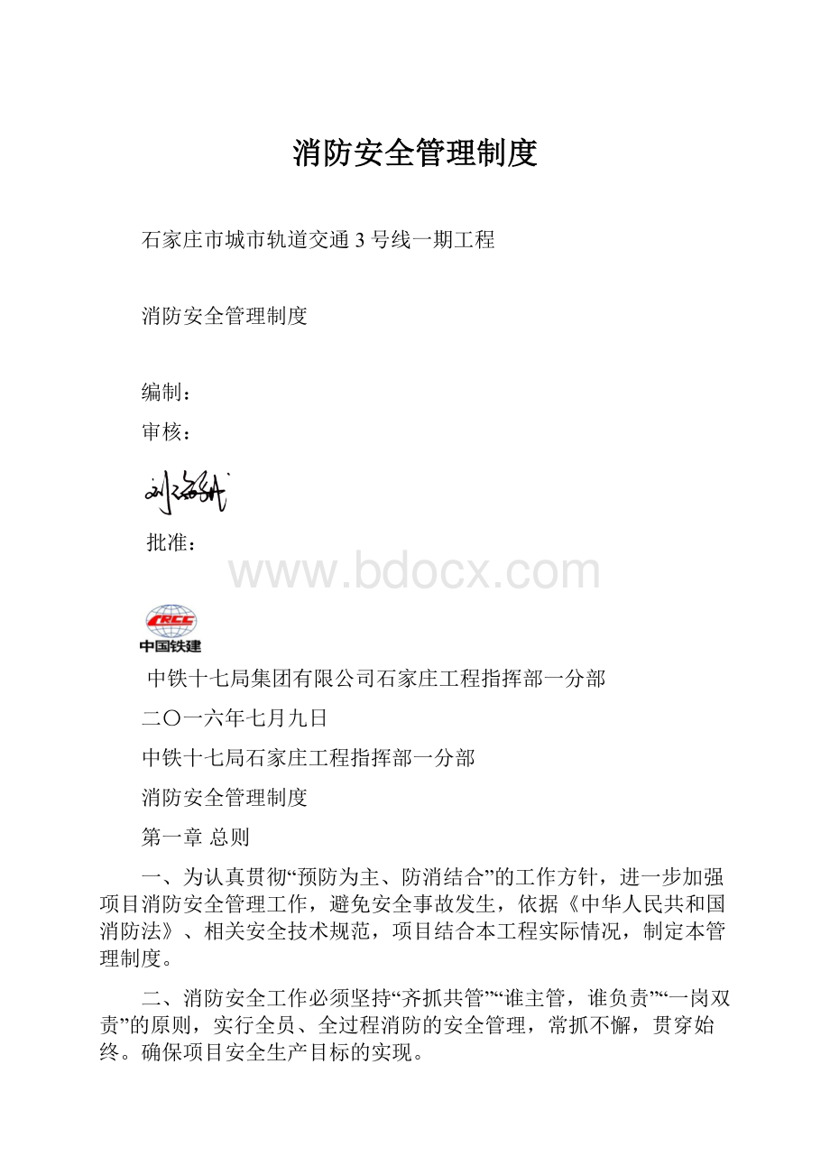 消防安全管理制度.docx