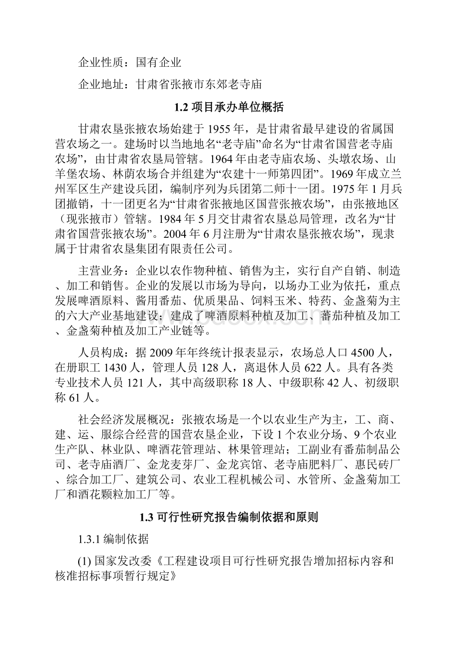 XX宾馆装修改造扩建施工项目可行性研究报告.docx_第2页