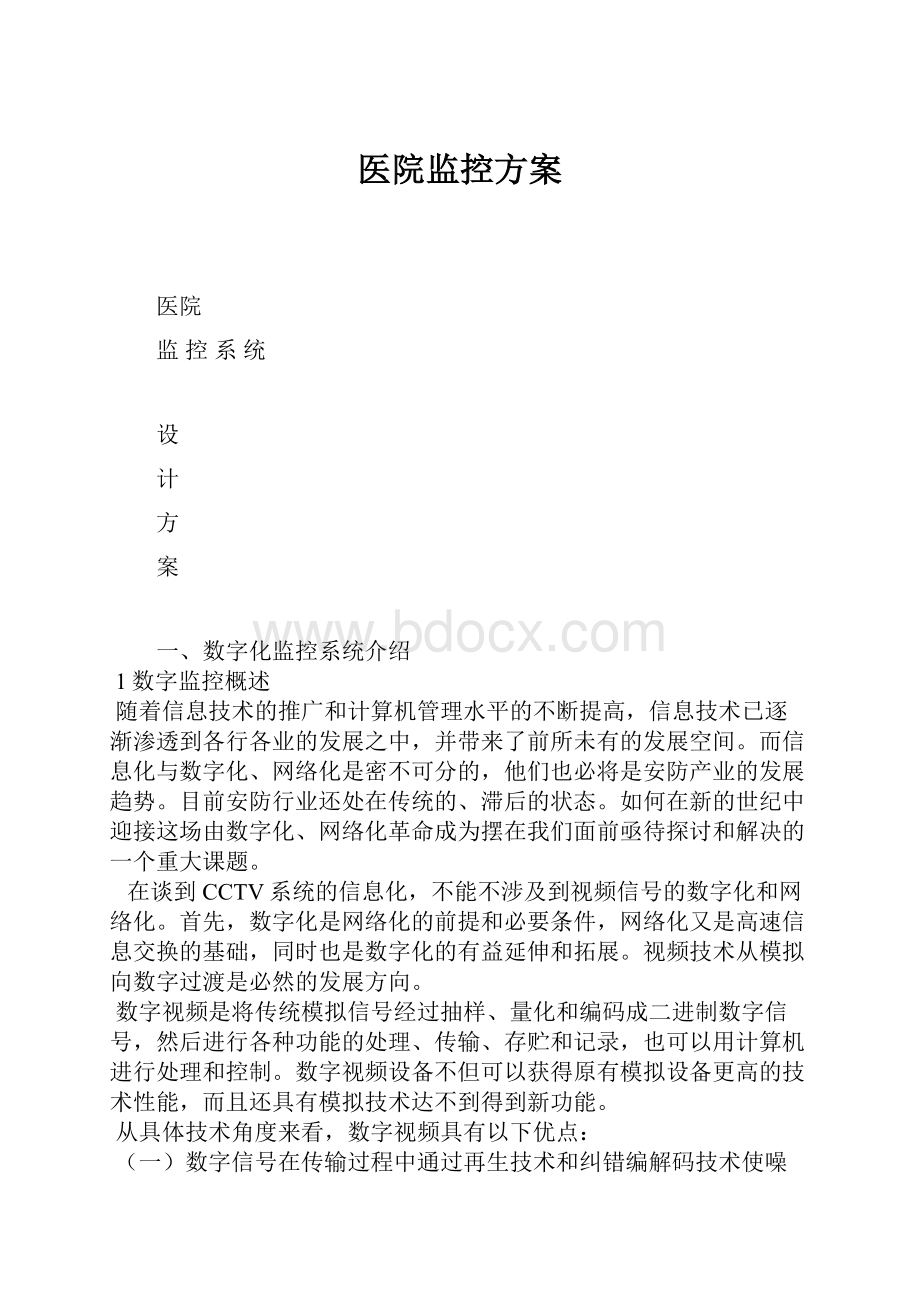 医院监控方案.docx