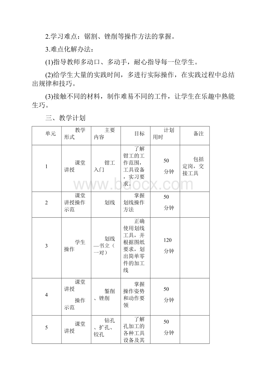 钳工实训教案示例.docx_第2页