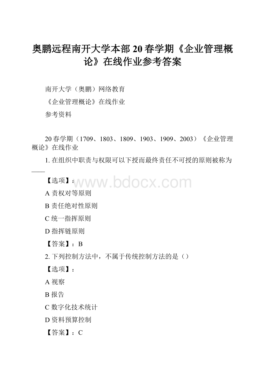 奥鹏远程南开大学本部20春学期《企业管理概论》在线作业参考答案.docx