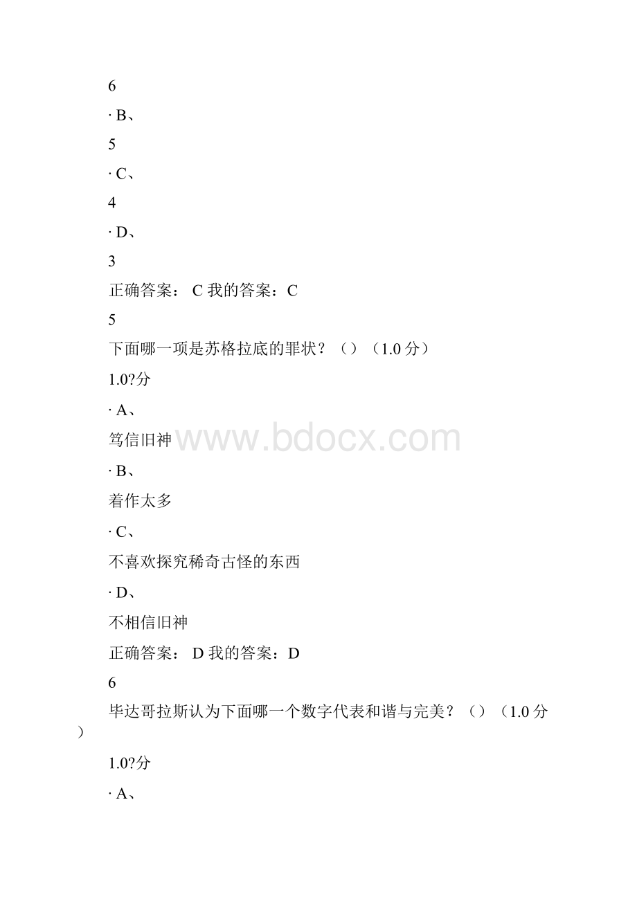 古希腊哲学赵林期末考试答案.docx_第3页