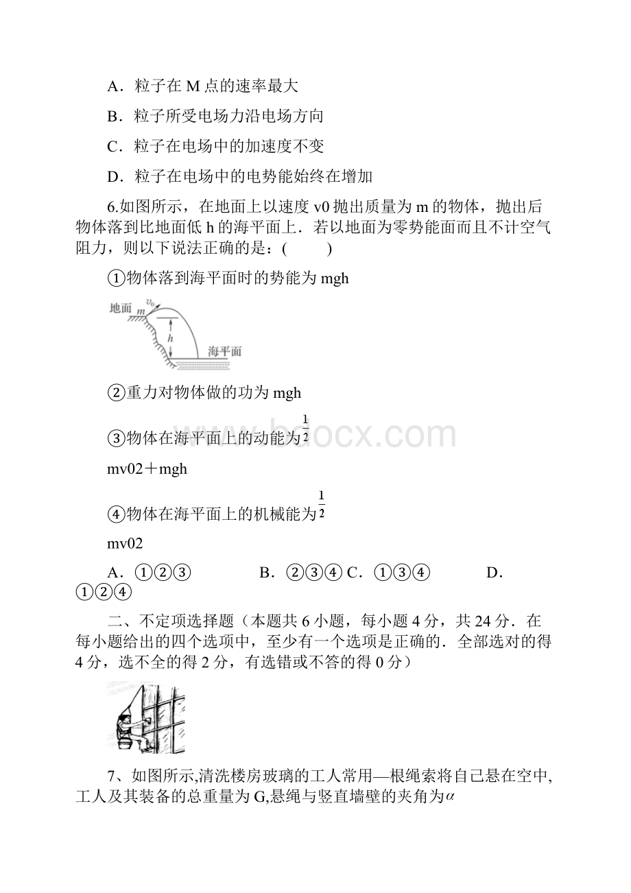 浙江省舟山市嵊泗中学届高三上学期第一次月考物理试题 Word版含答案.docx_第3页