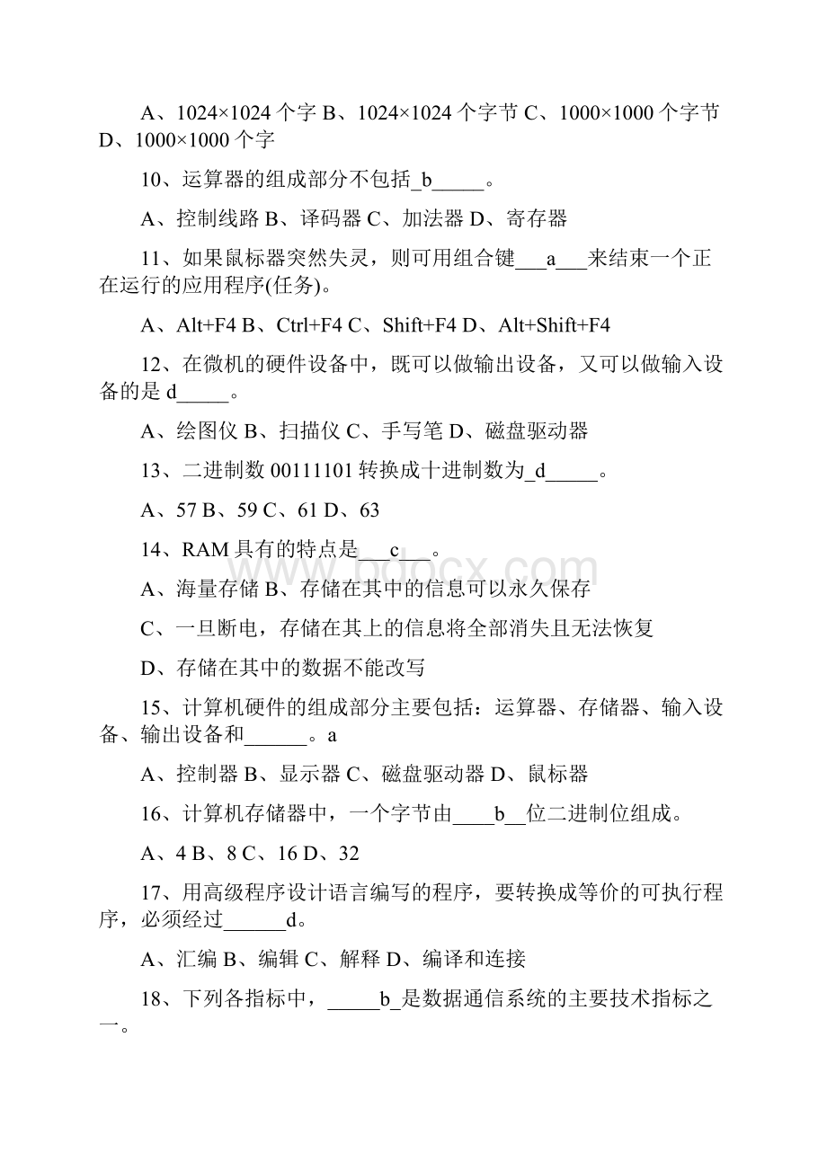 计算机一年级选择题部分完整版.docx_第3页