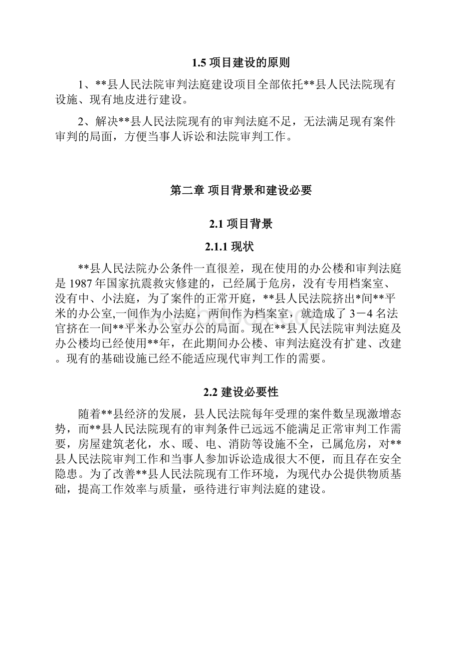 某县人民法院审判法庭投资建设项目可行性研究报告.docx_第3页