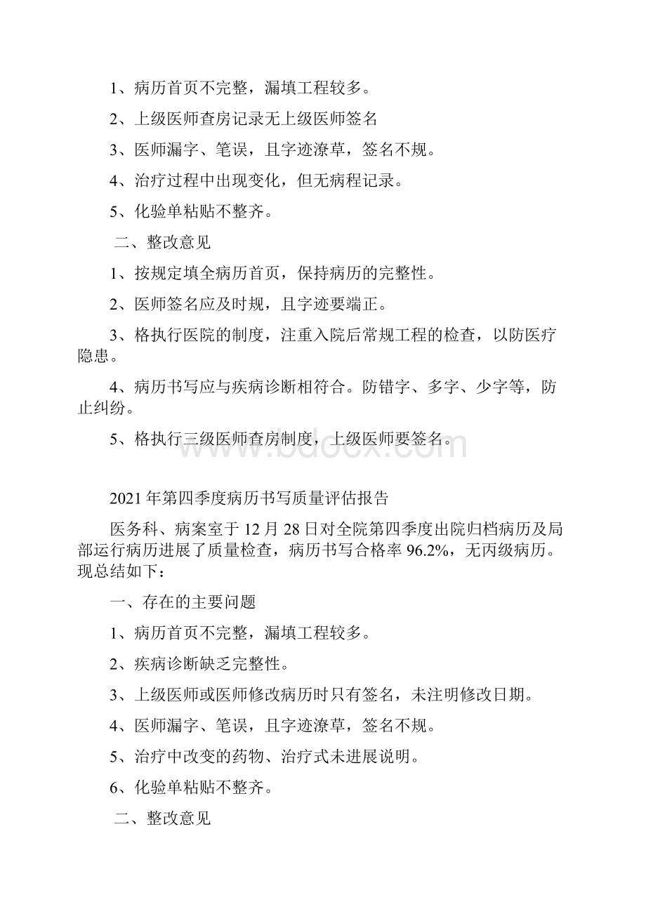 病历质量评估总结.docx_第3页