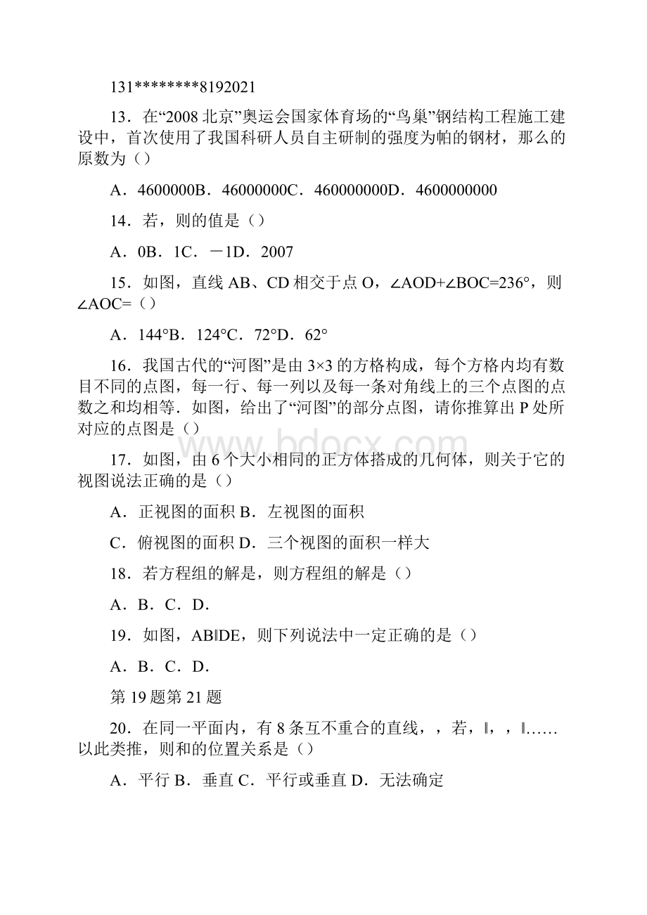 初中一年级上册数学试题及答案.docx_第2页