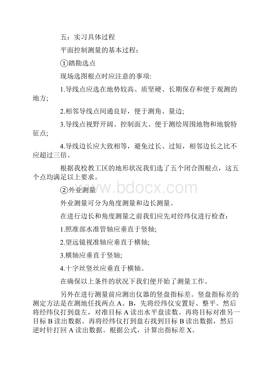 工程测量实习报告8篇.docx_第2页